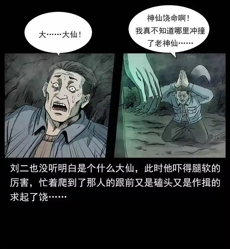 幽冥诡匠_h 251 刨尸狗遇险 第51页