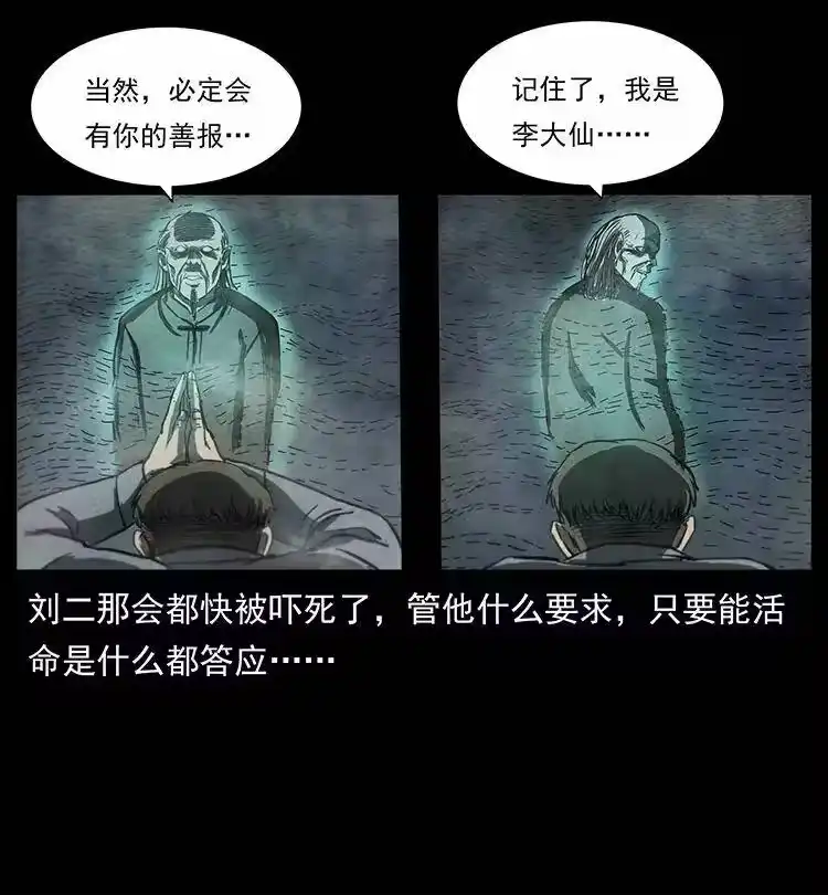 幽冥诡匠_h 251 刨尸狗遇险 第53页