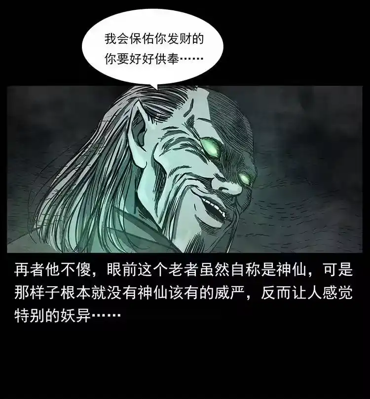 幽冥诡匠_h 251 刨尸狗遇险 第54页
