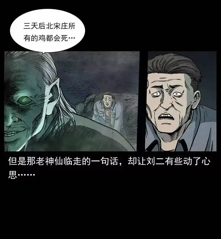 幽冥诡匠_h 251 刨尸狗遇险 第55页