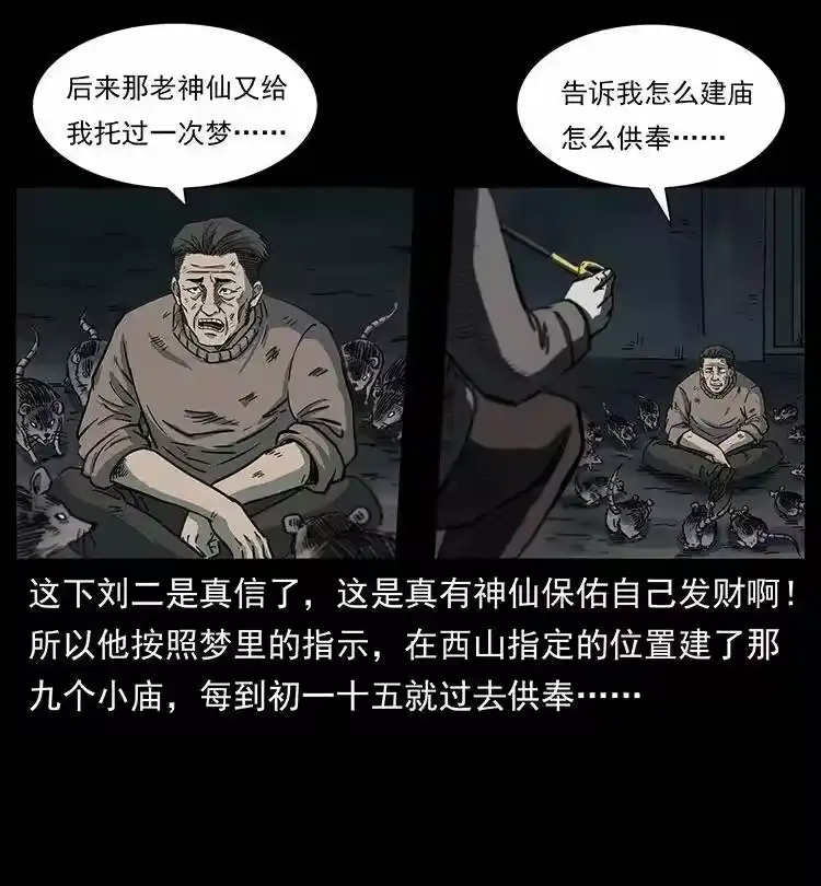 幽冥诡匠_h 251 刨尸狗遇险 第57页