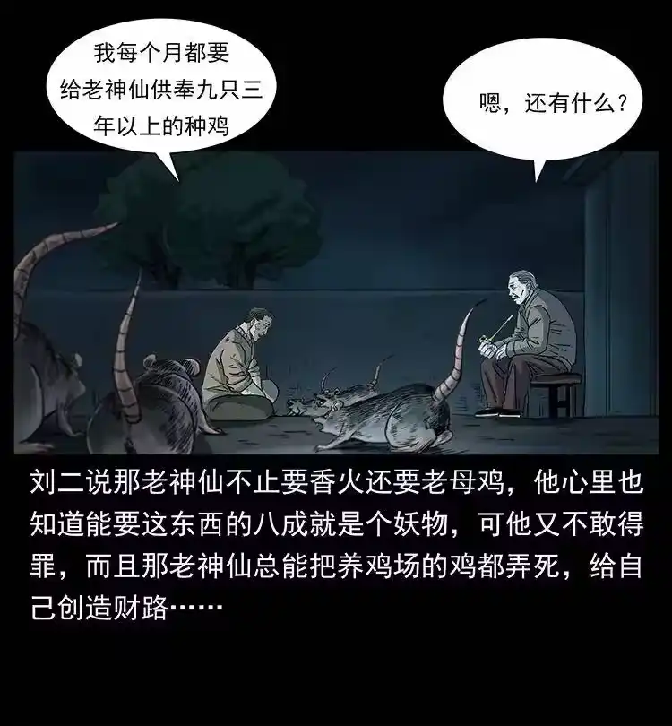 幽冥诡匠_h 251 刨尸狗遇险 第58页