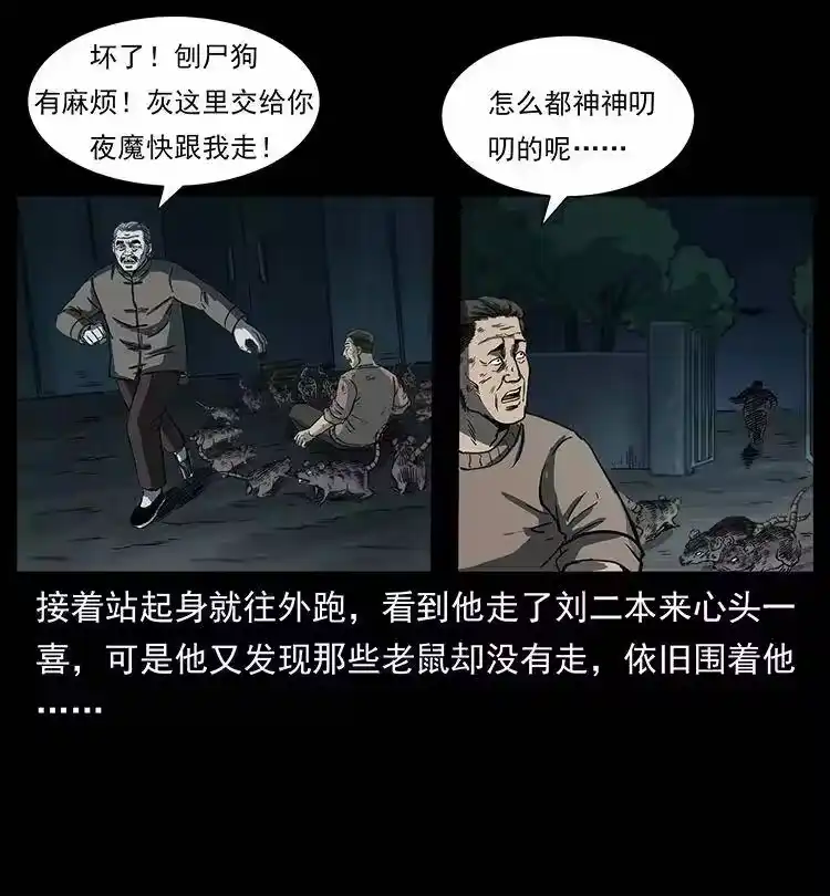 幽冥诡匠_h 251 刨尸狗遇险 第61页