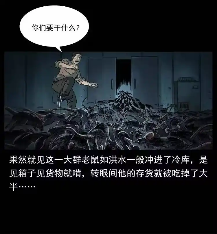 幽冥诡匠_h 251 刨尸狗遇险 第64页