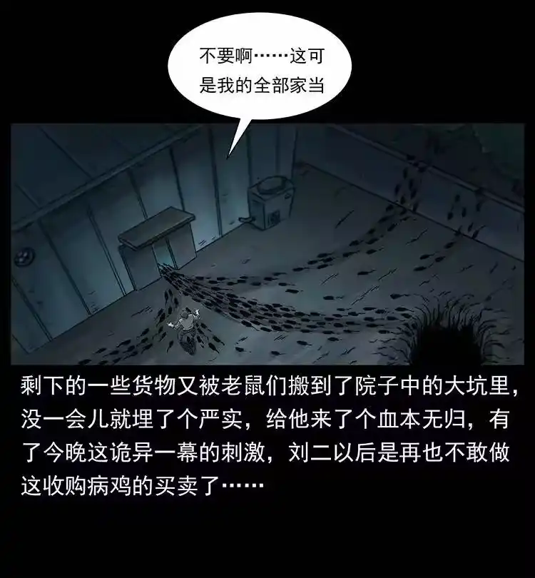 幽冥诡匠_h 251 刨尸狗遇险 第65页