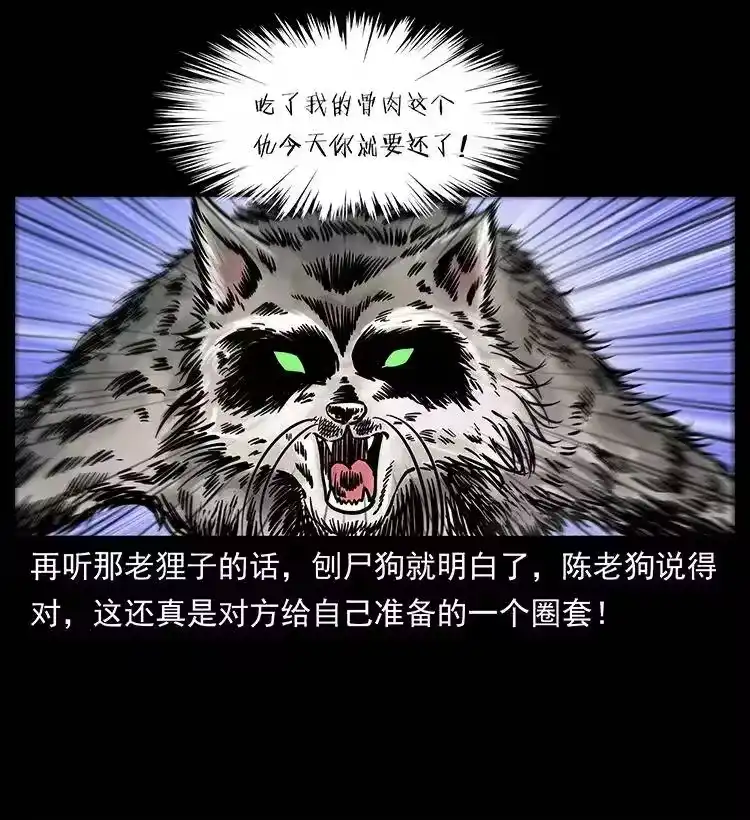 幽冥诡匠_h 251 刨尸狗遇险 第69页