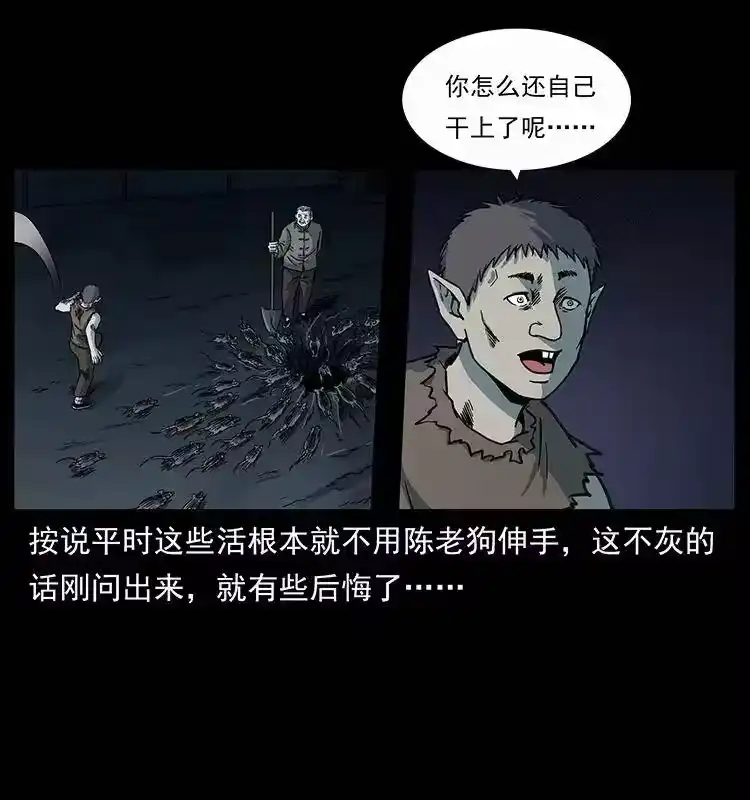 幽冥诡匠_h 251 刨尸狗遇险 第7页