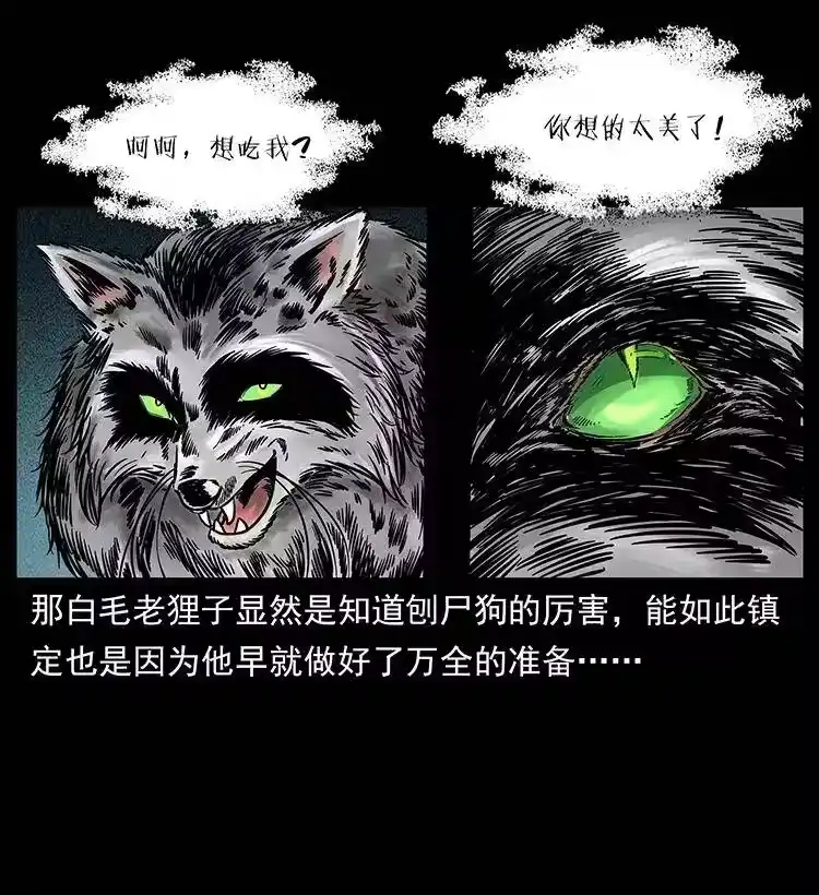 幽冥诡匠_h 251 刨尸狗遇险 第71页