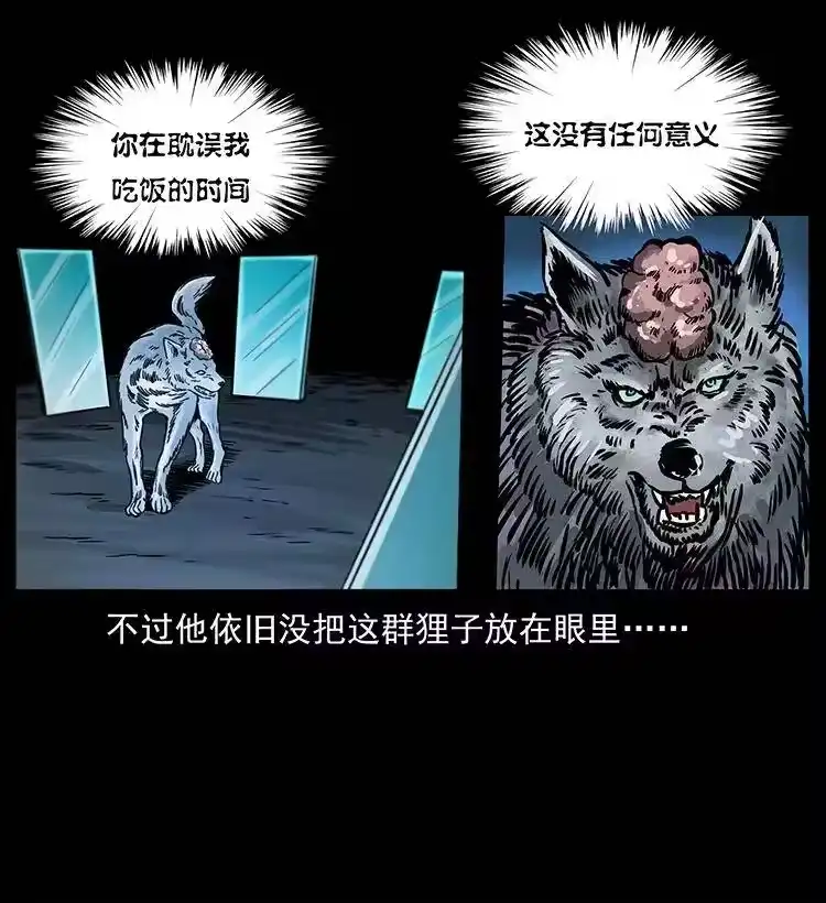 幽冥诡匠_h 251 刨尸狗遇险 第75页
