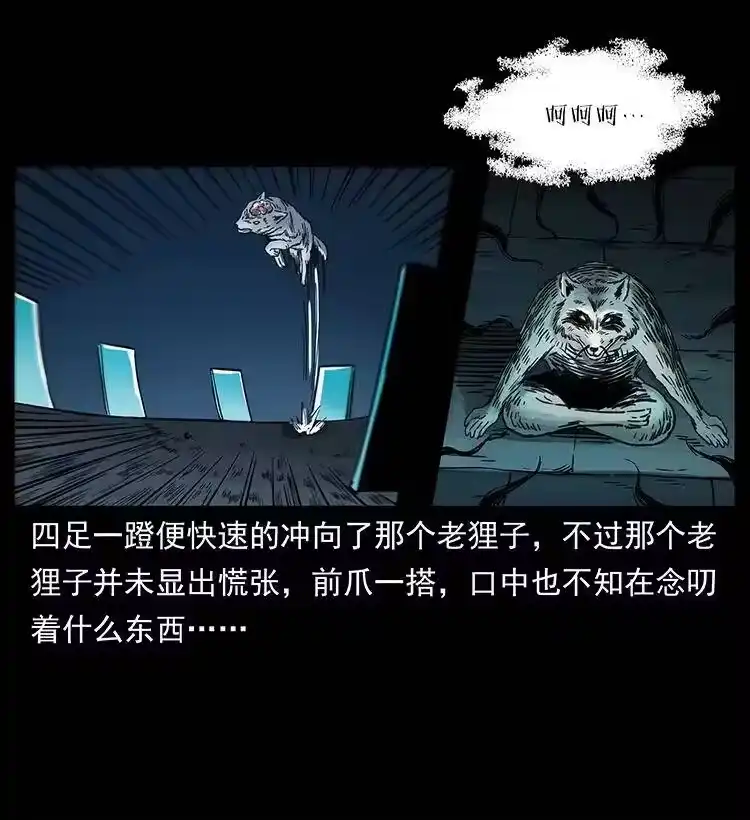 幽冥诡匠_h 251 刨尸狗遇险 第76页