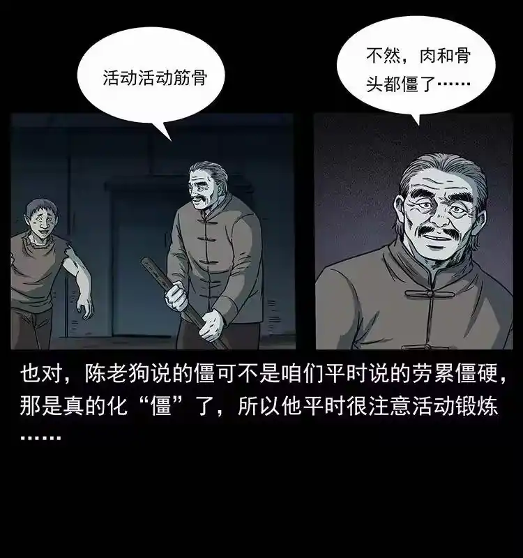 幽冥诡匠_h 251 刨尸狗遇险 第8页