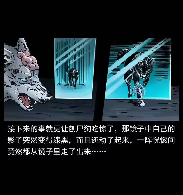 幽冥诡匠_h 251 刨尸狗遇险 第81页