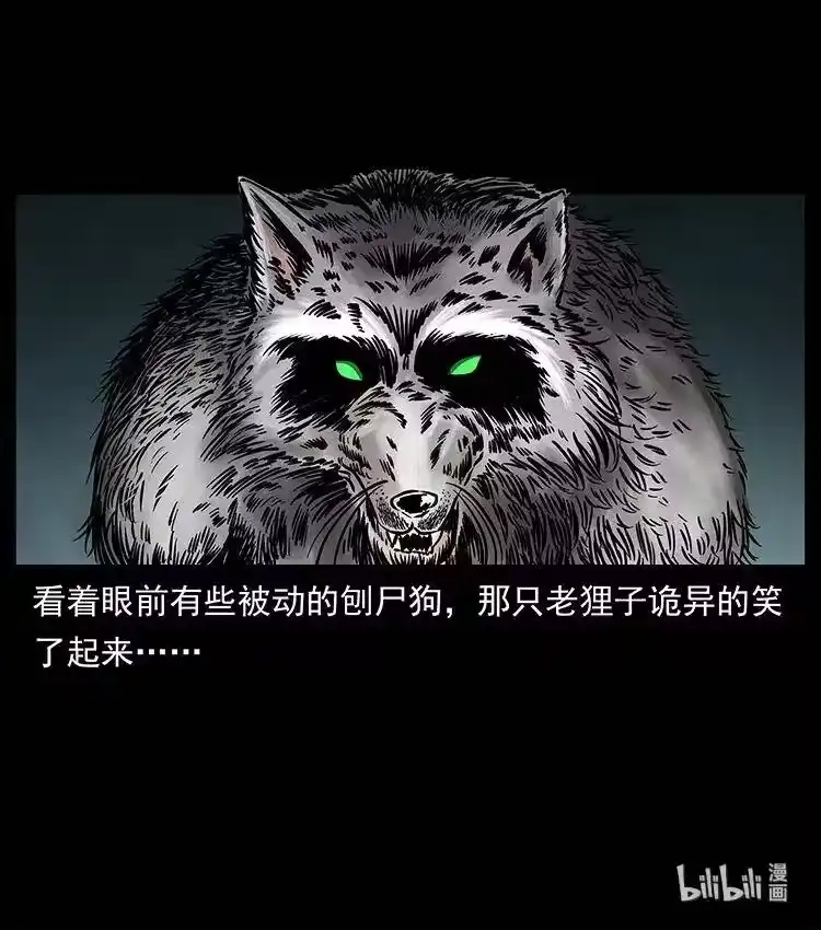 幽冥诡匠_h 251 刨尸狗遇险 第90页