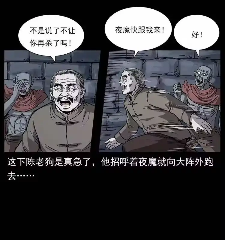 幽冥诡匠_h 252 危机！危机 第48页