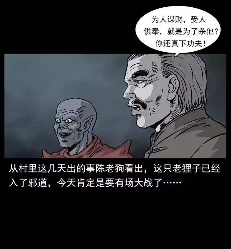幽冥诡匠_h 252 危机！危机 第63页