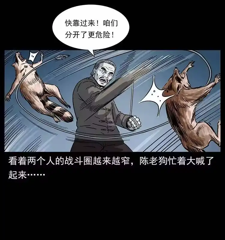 幽冥诡匠_h 252 危机！危机 第72页