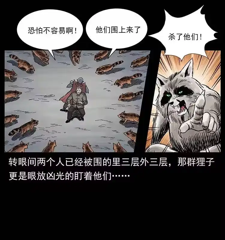幽冥诡匠_h 252 危机！危机 第74页