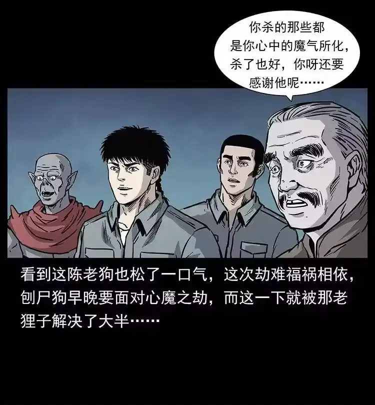 幽冥诡匠_h 252 危机！危机 第88页