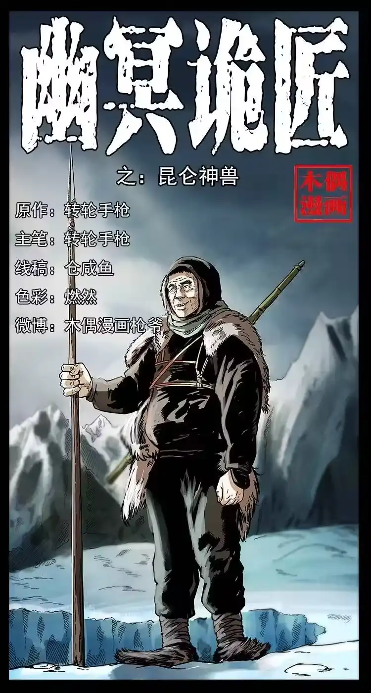 幽冥诡匠_h 253 昆仑神兽 第1页