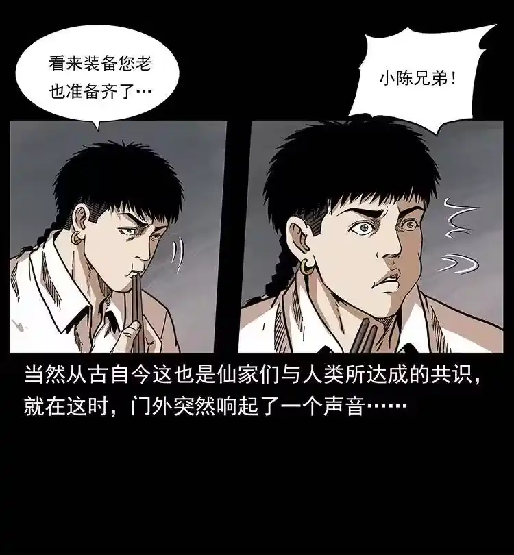 幽冥诡匠_h 253 昆仑神兽 第10页