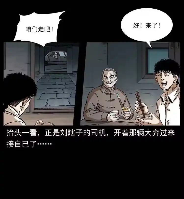 幽冥诡匠_h 253 昆仑神兽 第11页