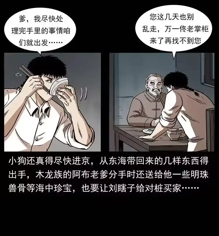 幽冥诡匠_h 253 昆仑神兽 第12页