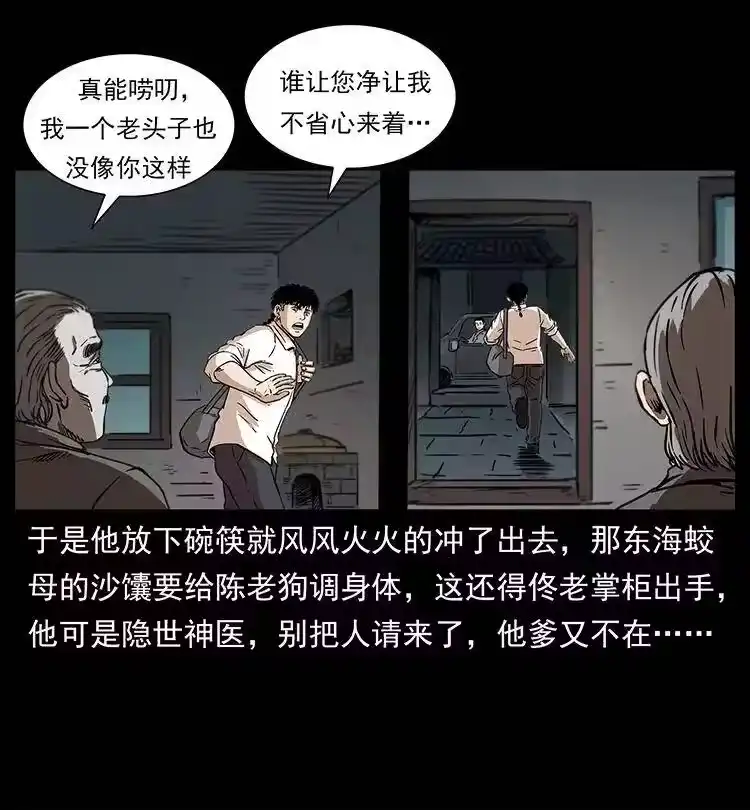 幽冥诡匠_h 253 昆仑神兽 第13页