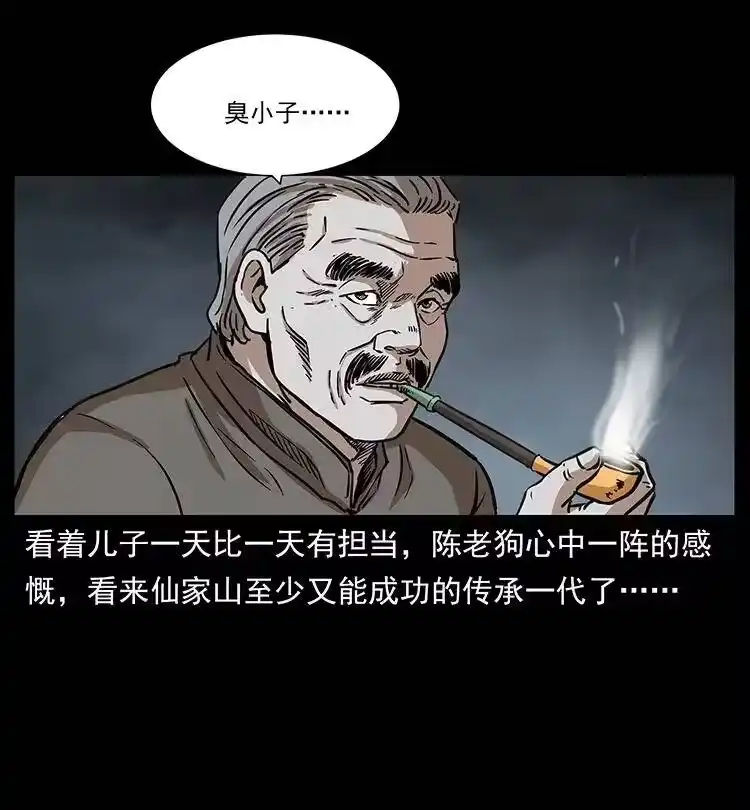 幽冥诡匠_h 253 昆仑神兽 第14页