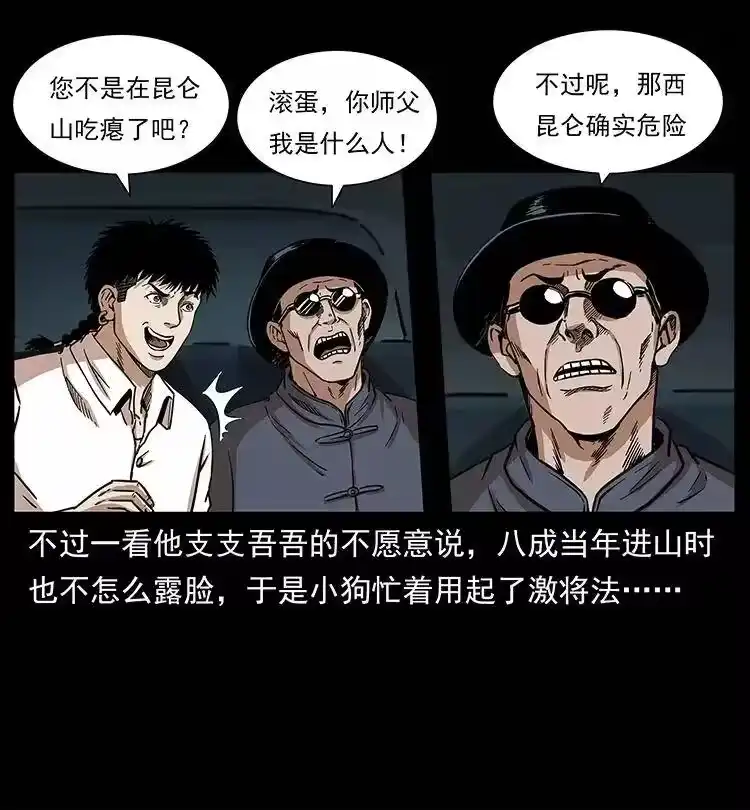 幽冥诡匠_h 253 昆仑神兽 第18页