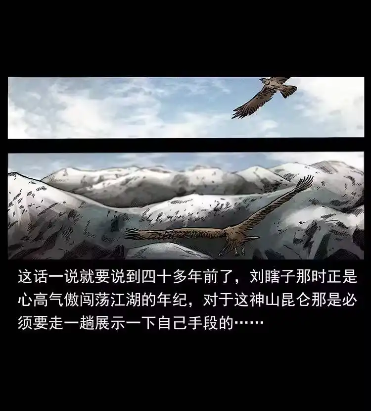 幽冥诡匠_h 253 昆仑神兽 第21页
