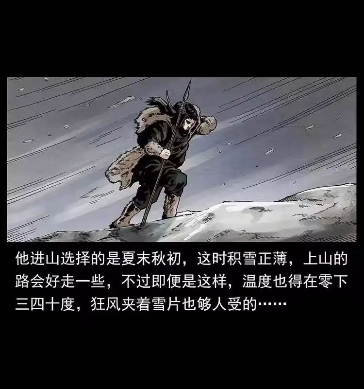 幽冥诡匠_h 253 昆仑神兽 第22页