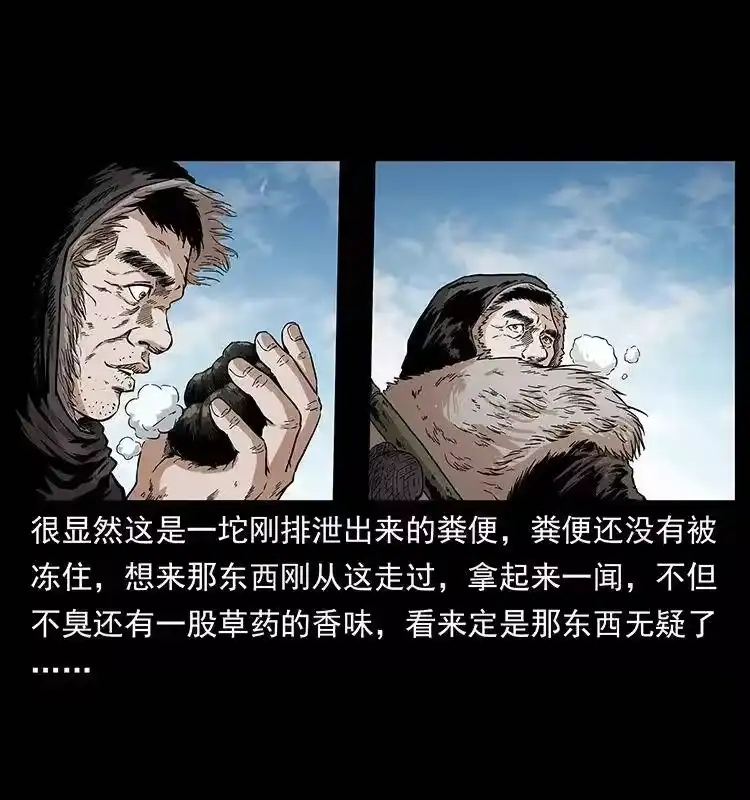 幽冥诡匠_h 253 昆仑神兽 第25页
