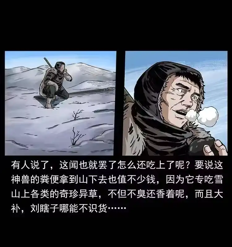 幽冥诡匠_h 253 昆仑神兽 第26页