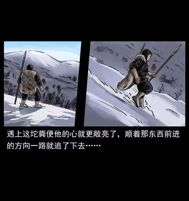 幽冥诡匠_h 253 昆仑神兽 第27页