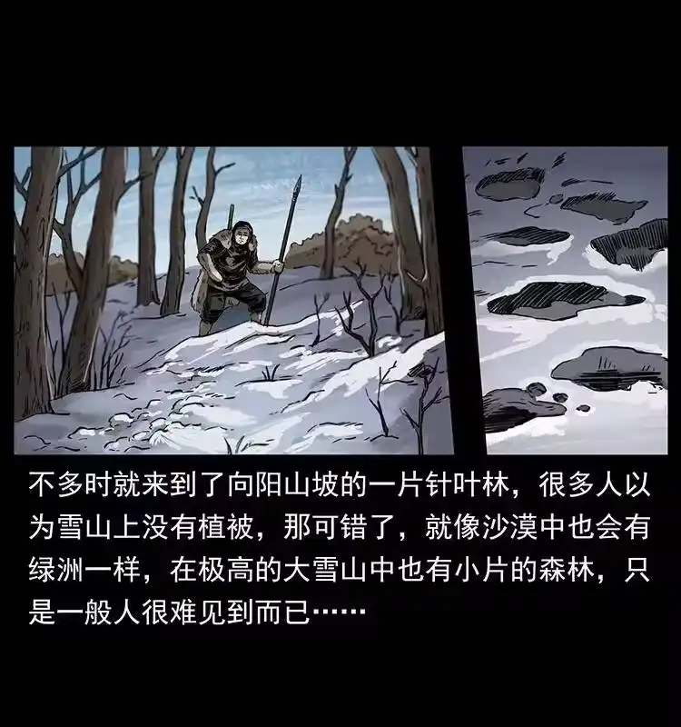 幽冥诡匠_h 253 昆仑神兽 第28页
