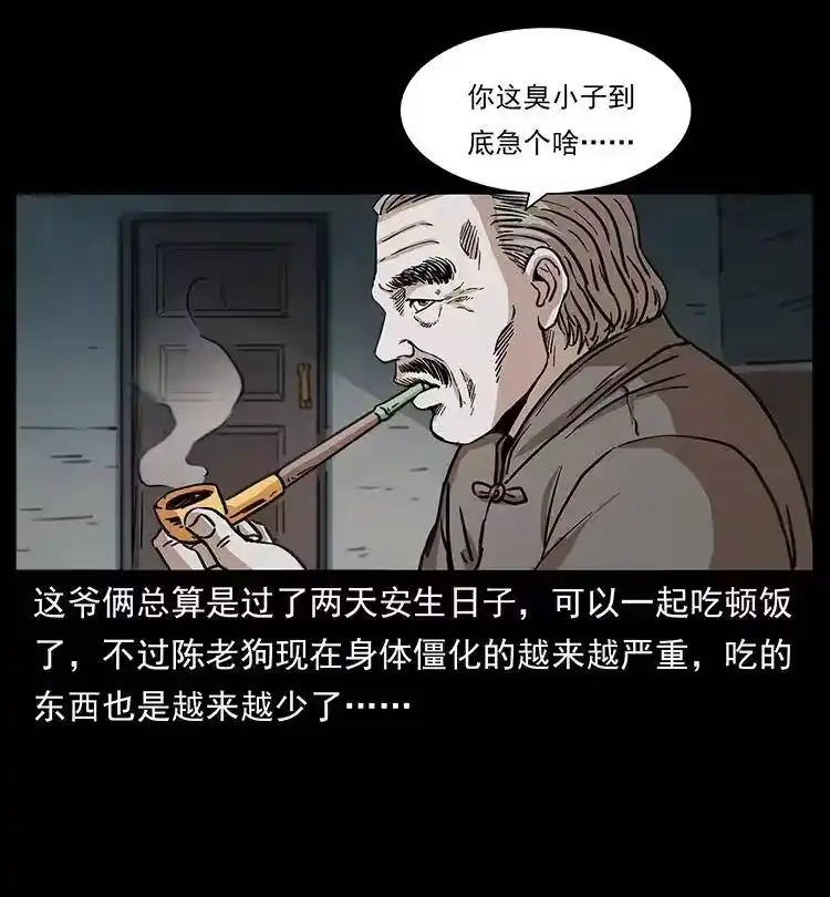 幽冥诡匠_h 253 昆仑神兽 第3页
