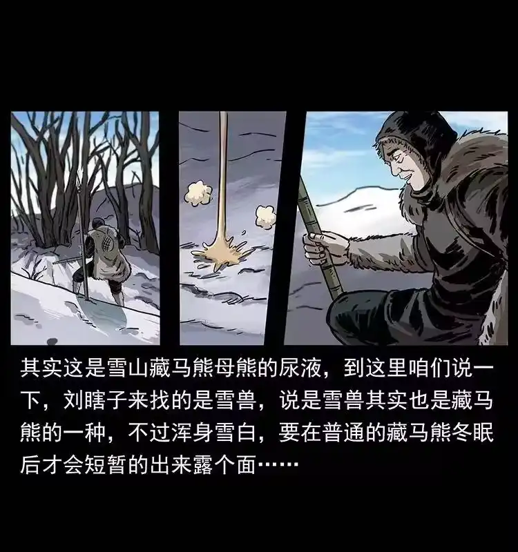 幽冥诡匠_h 253 昆仑神兽 第32页