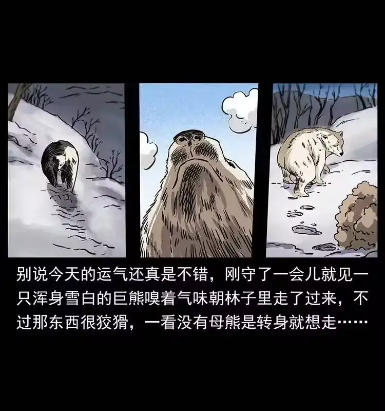 幽冥诡匠_h 253 昆仑神兽 第35页