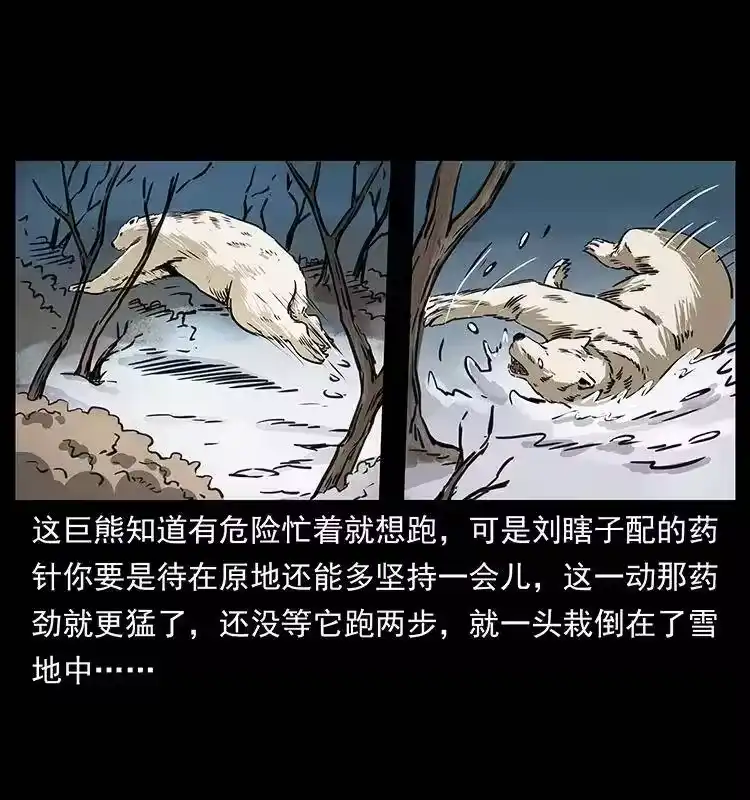 幽冥诡匠_h 253 昆仑神兽 第38页