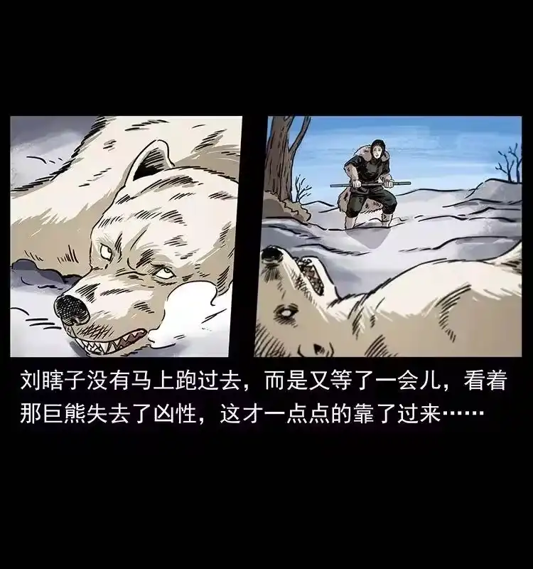 幽冥诡匠_h 253 昆仑神兽 第39页