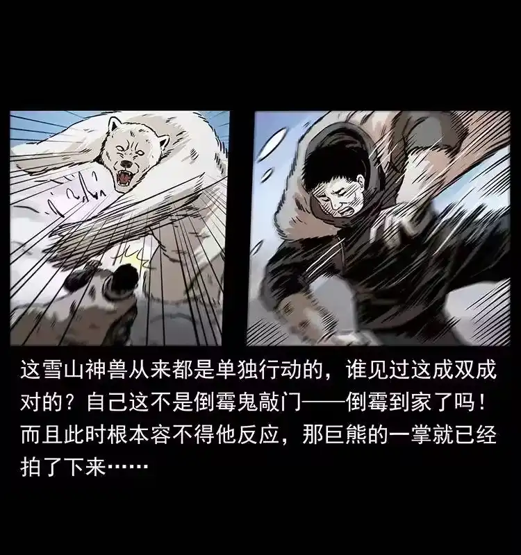 幽冥诡匠_h 253 昆仑神兽 第45页