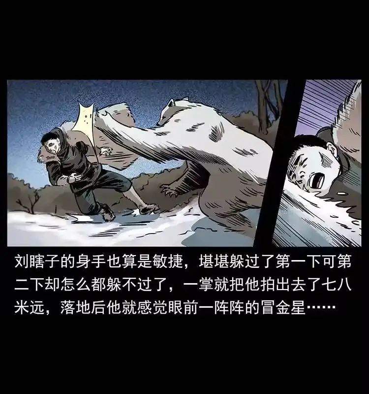 幽冥诡匠_h 253 昆仑神兽 第46页