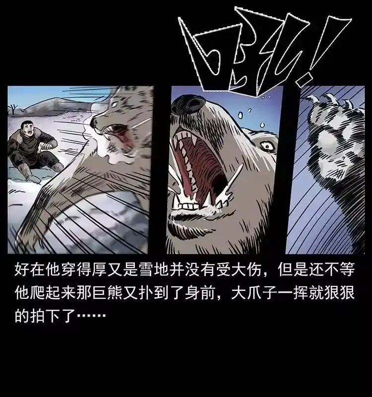 幽冥诡匠_h 253 昆仑神兽 第47页