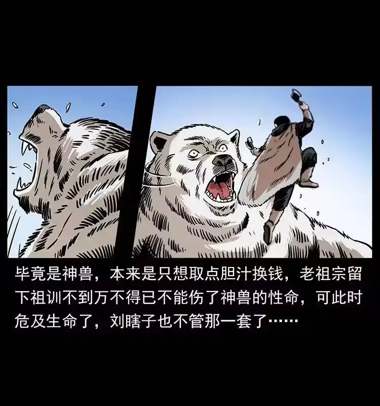 幽冥诡匠_h 253 昆仑神兽 第51页