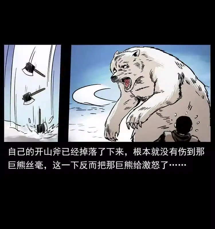 幽冥诡匠_h 253 昆仑神兽 第54页