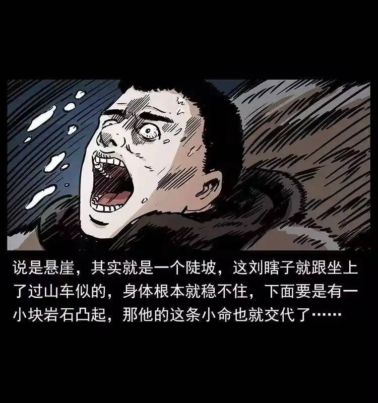 幽冥诡匠_h 253 昆仑神兽 第59页