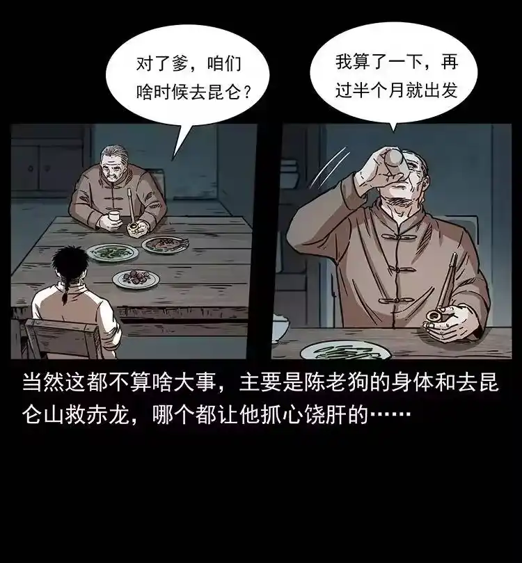 幽冥诡匠_h 253 昆仑神兽 第6页