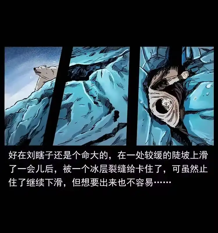 幽冥诡匠_h 253 昆仑神兽 第61页