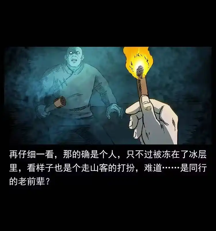 幽冥诡匠_h 253 昆仑神兽 第67页