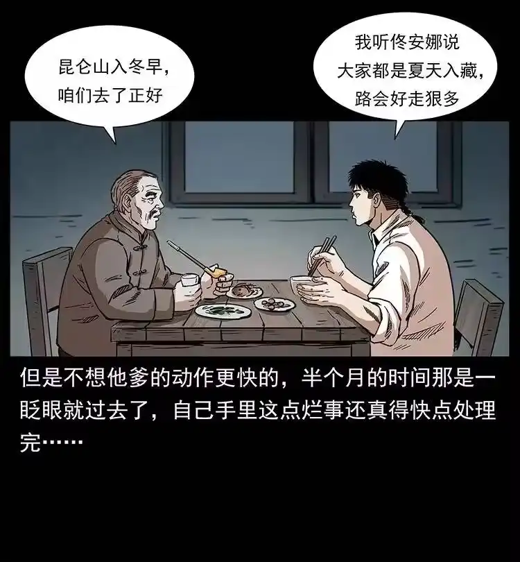 幽冥诡匠_h 253 昆仑神兽 第7页